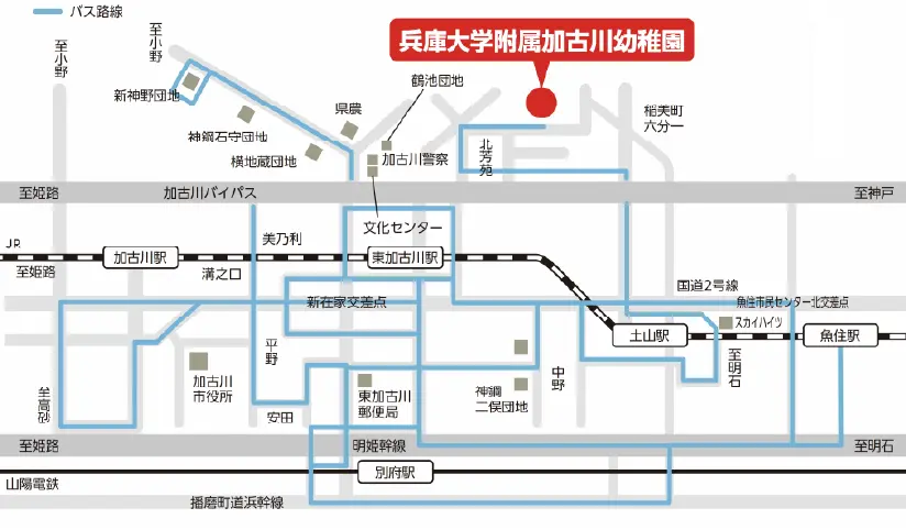 兵庫大学附属加古川幼稚園のアクセスマップ